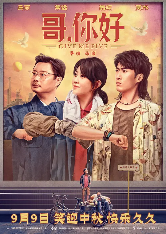 哥,你好【影视解说】