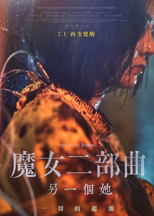 魔女二部曲:另一个她【影视解说】